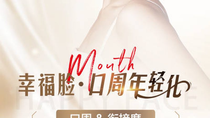 玻尿酸除皱，额头纹改善之道**